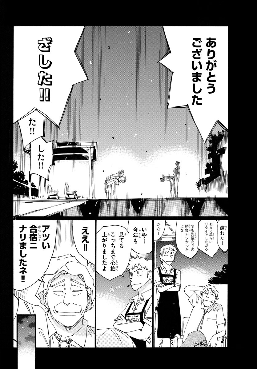 弱虫ペダル 第750話 - Page 18