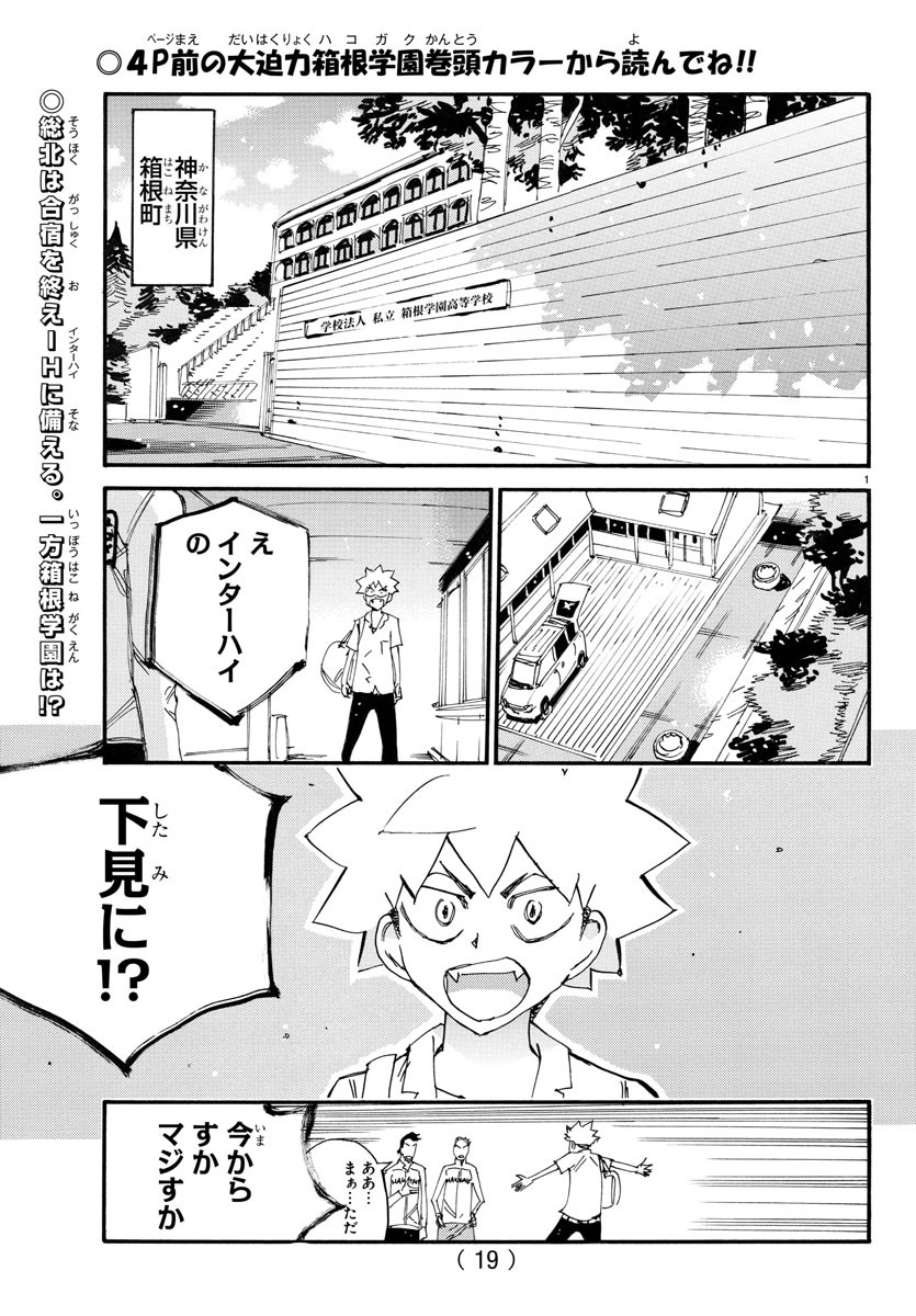 弱虫ペダル 第751話 - Page 4