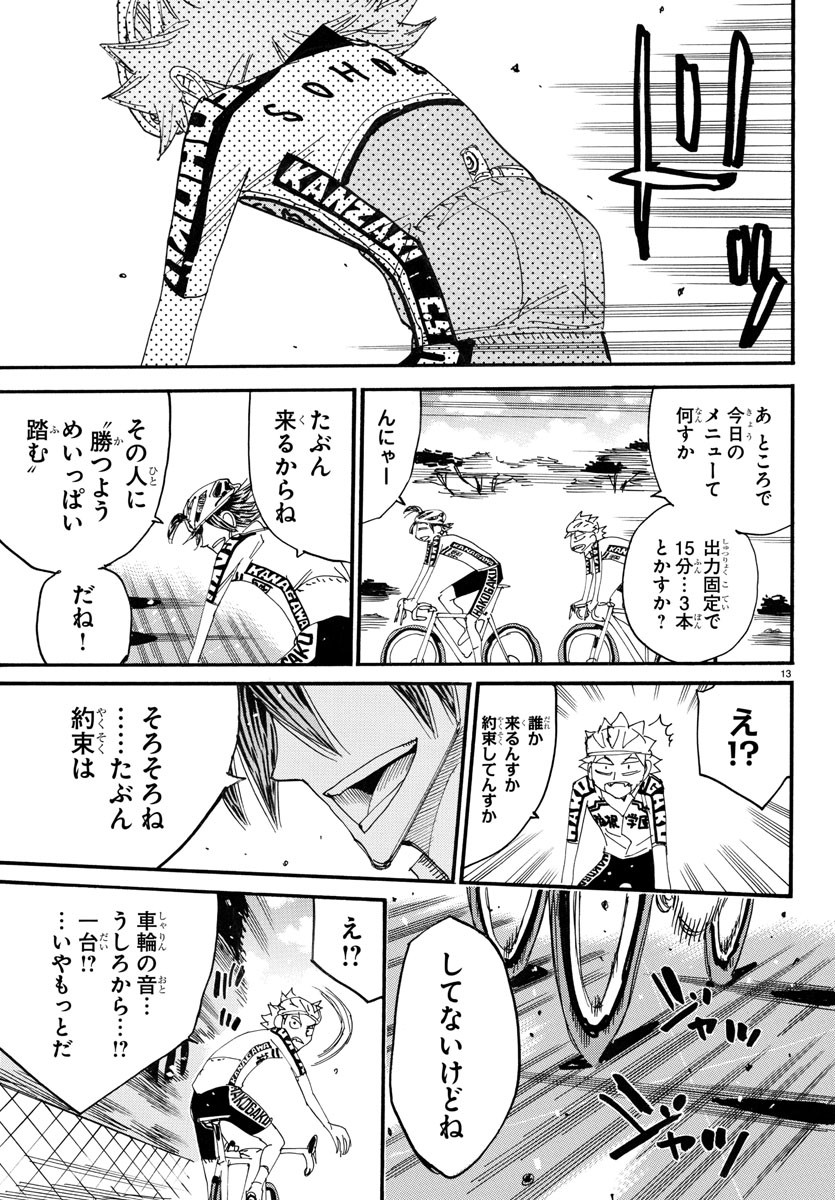 弱虫ペダル 第751話 - Page 16