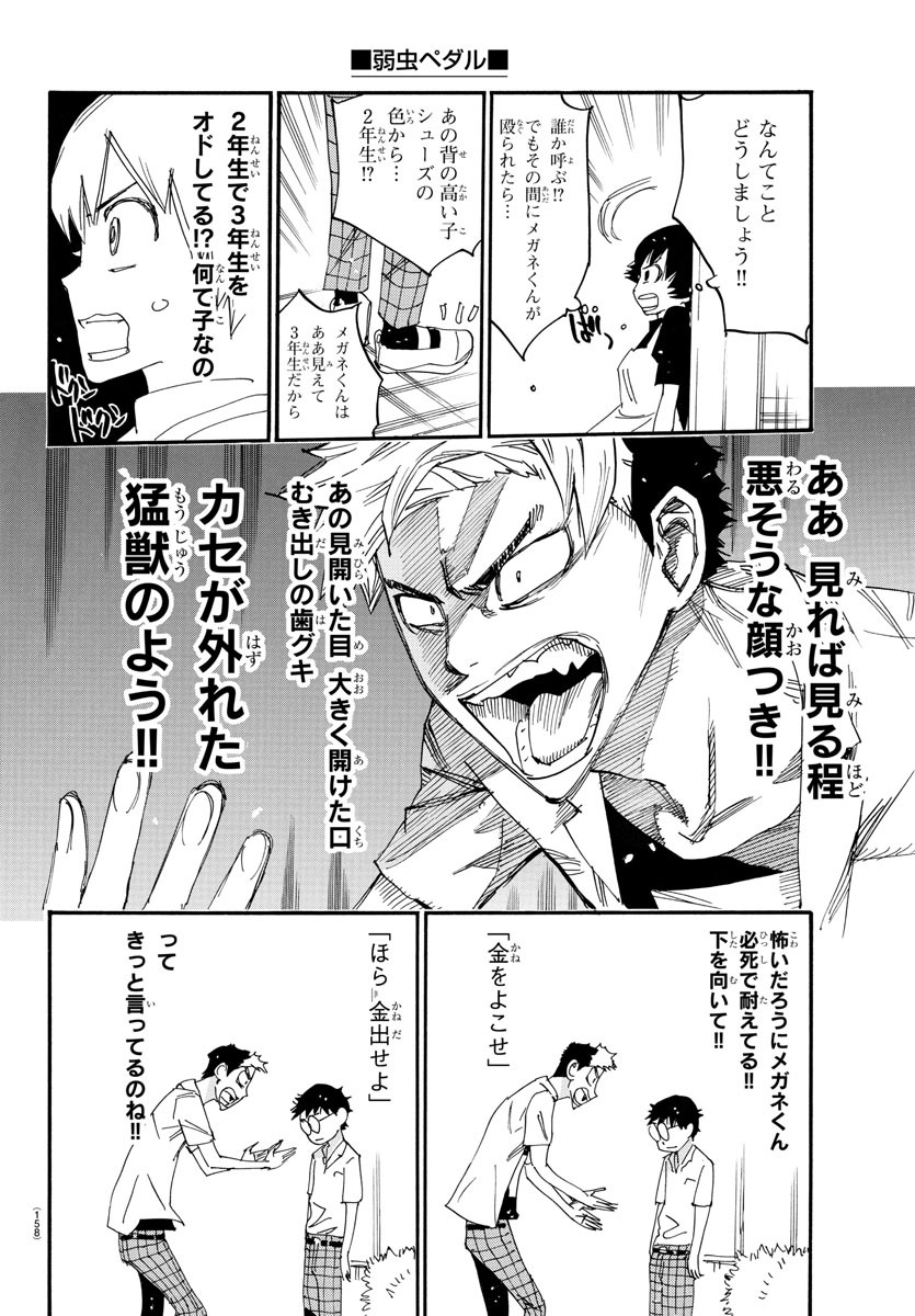 弱虫ペダル 第753.5話 - Page 5