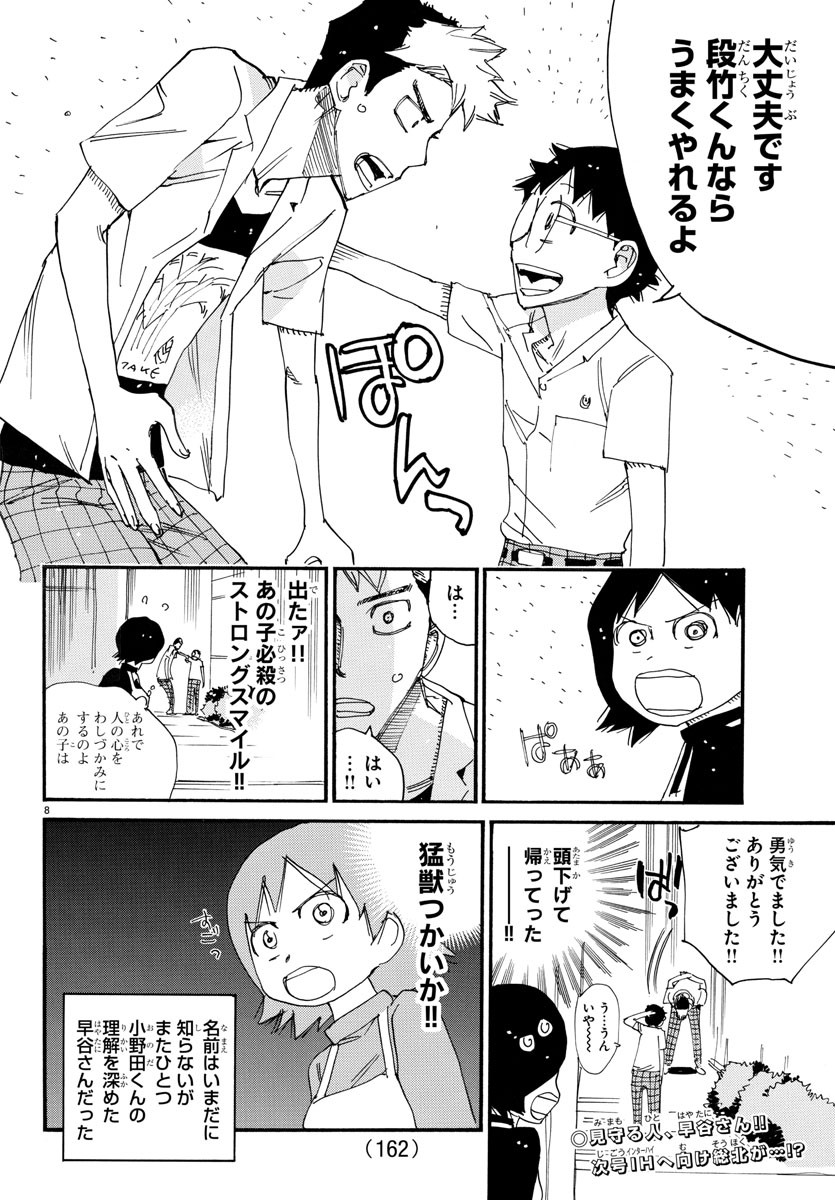 弱虫ペダル 第753.5話 - Page 8