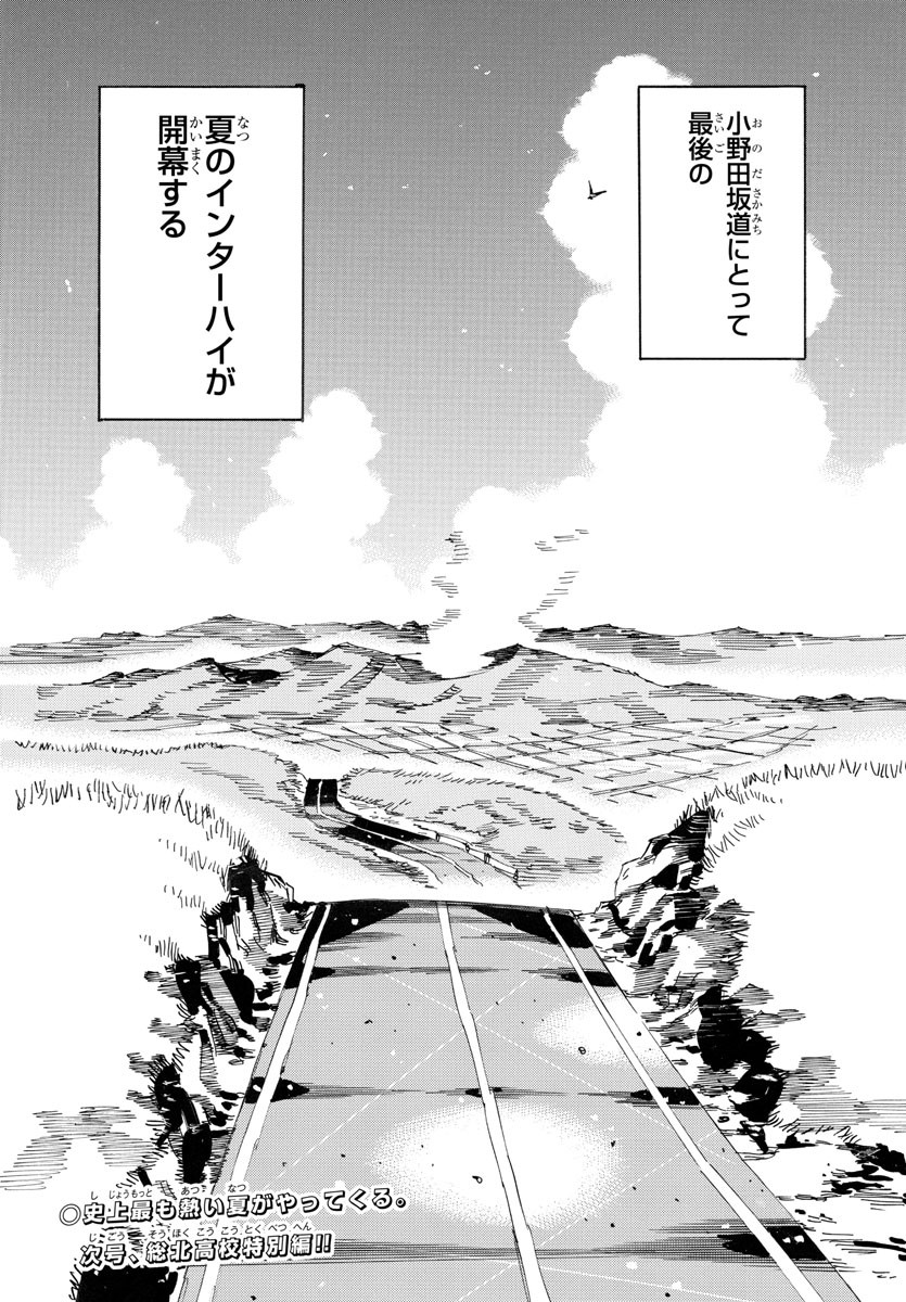 弱虫ペダル 第753話 - Page 22