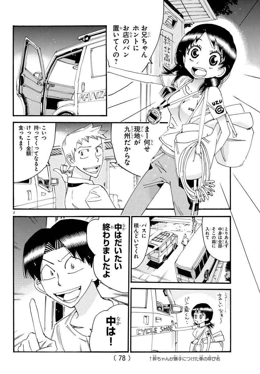 弱虫ペダル 第754話 - Page 3