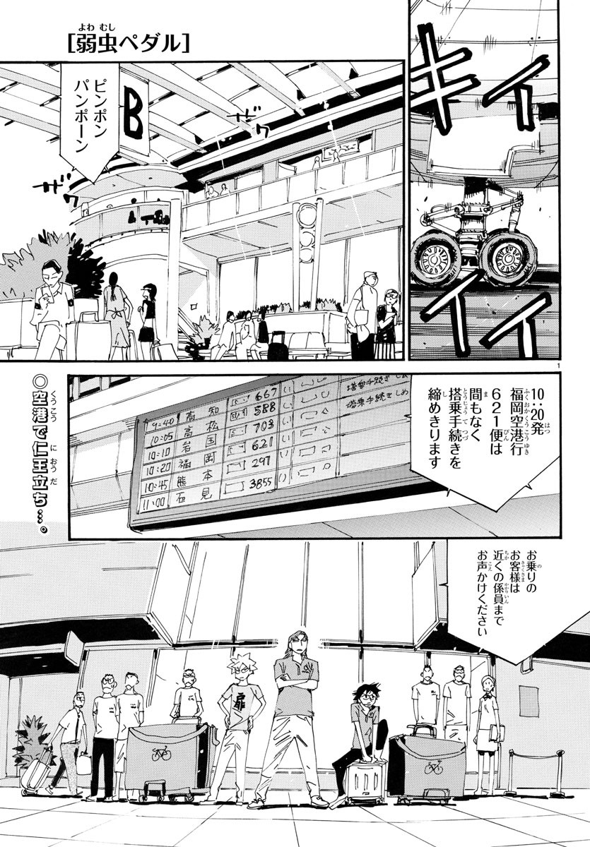 弱虫ペダル 第755話 - Page 2