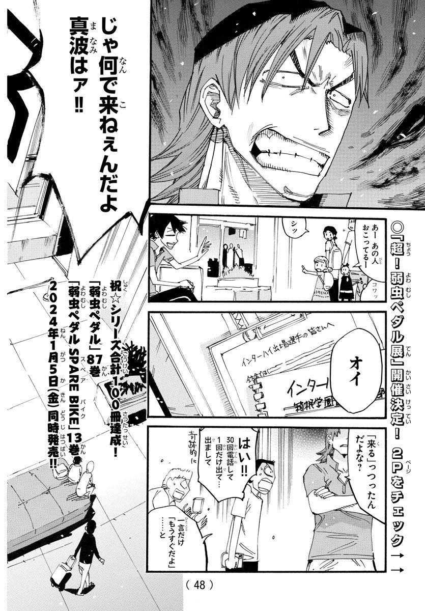 弱虫ペダル 第755話 - Page 2