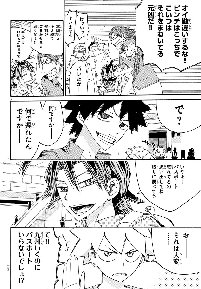 弱虫ペダル 第755話 - Page 6