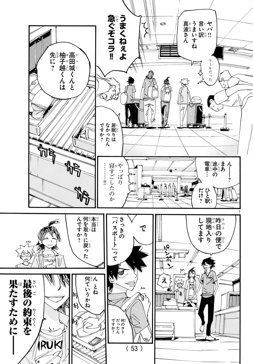 弱虫ペダル 第755話 - Page 7