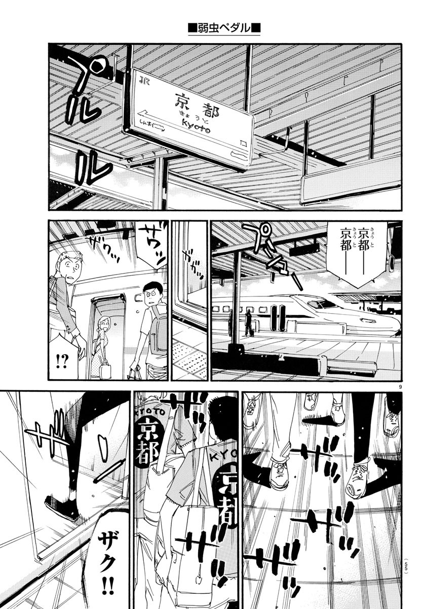 弱虫ペダル 第755話 - Page 10