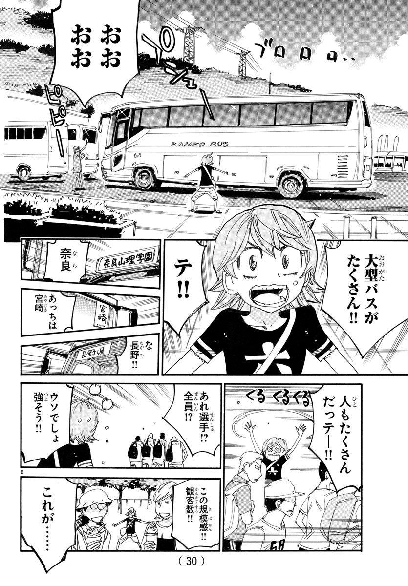 弱虫ペダル 第756話 - Page 11