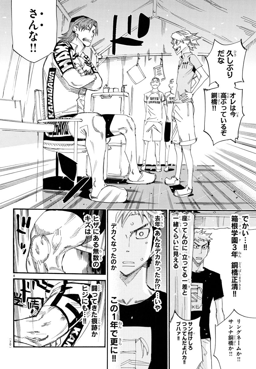 弱虫ペダル 第757話 - Page 9