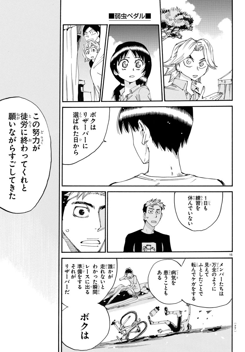 弱虫ペダル 第757話 - Page 15