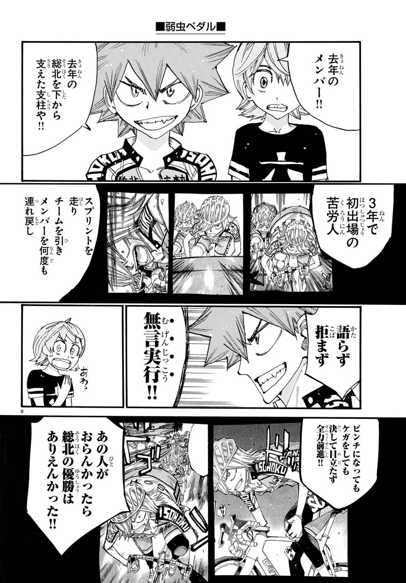 弱虫ペダル 第758話 - Page 8