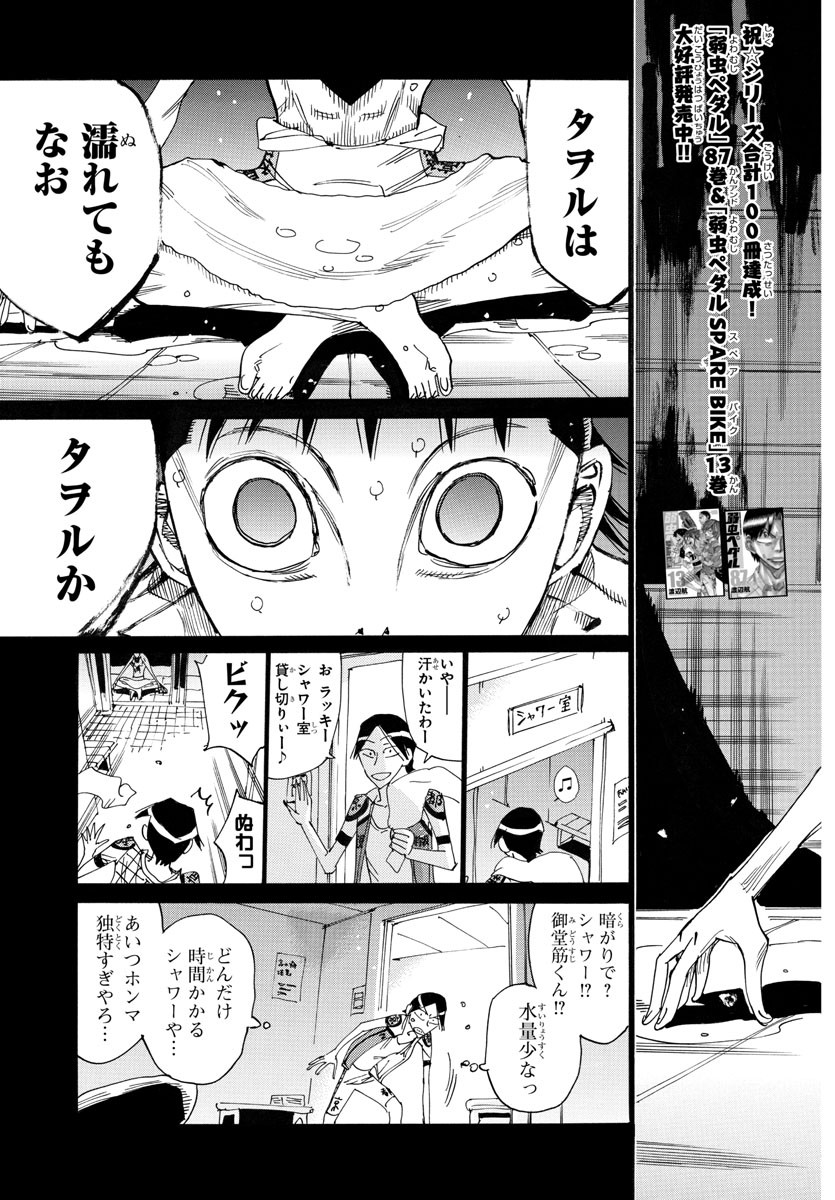 弱虫ペダル 第759話 - Page 3