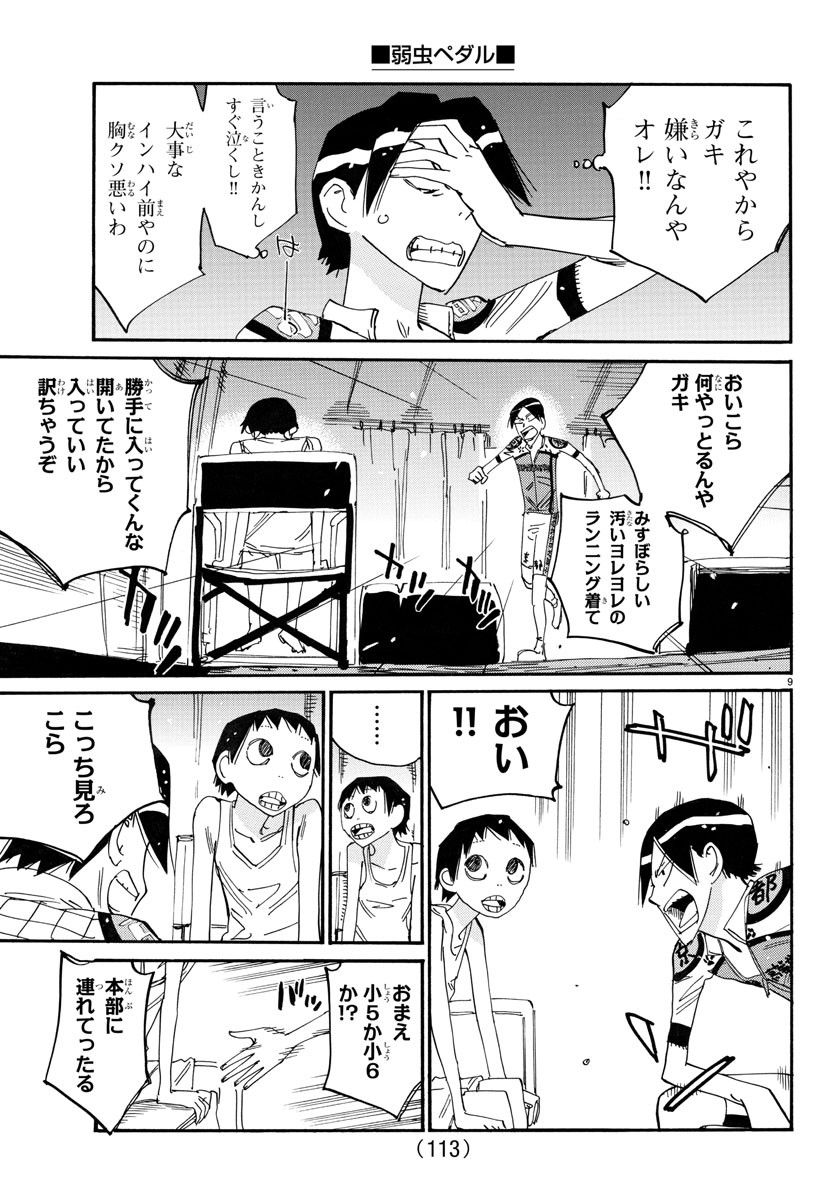 弱虫ペダル 第759話 - Page 9