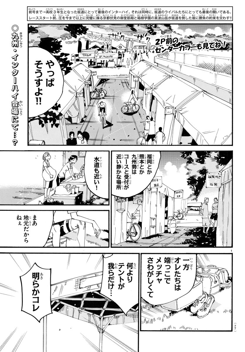 弱虫ペダル 第760話 - Page 2