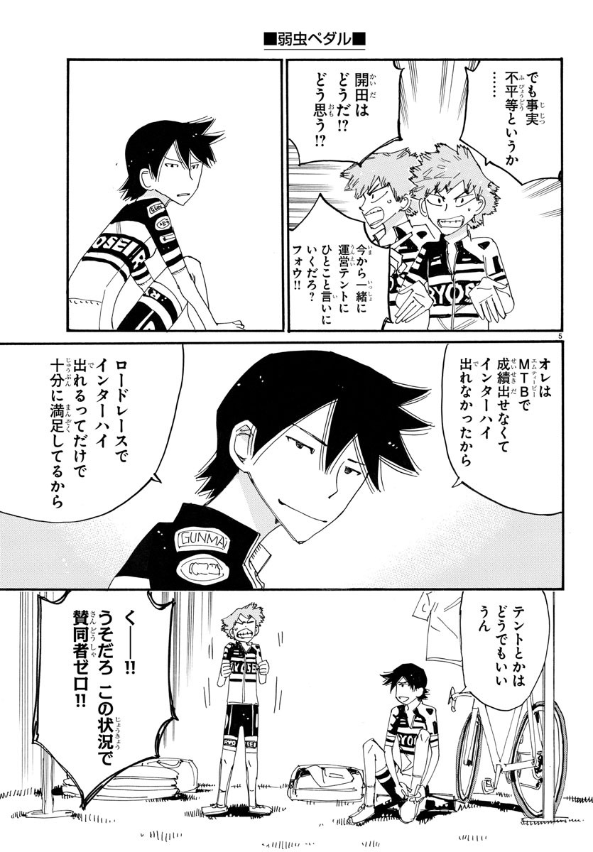 弱虫ペダル 第760話 - Page 7