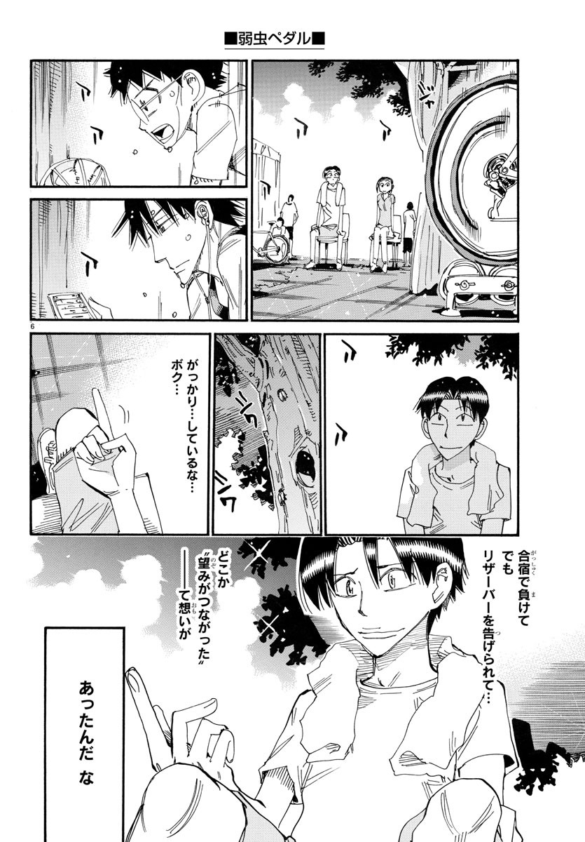 弱虫ペダル 第761話 - Page 7