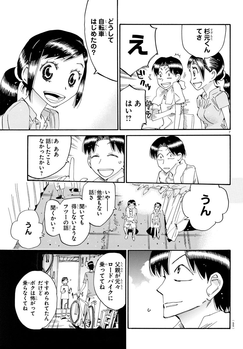 弱虫ペダル 第761話 - Page 8