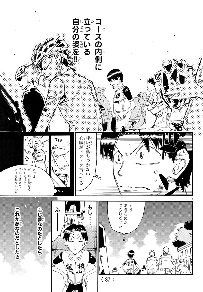 弱虫ペダル 第762話 - Page 3