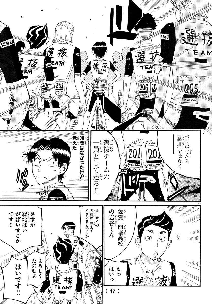 弱虫ペダル 第762話 - Page 13