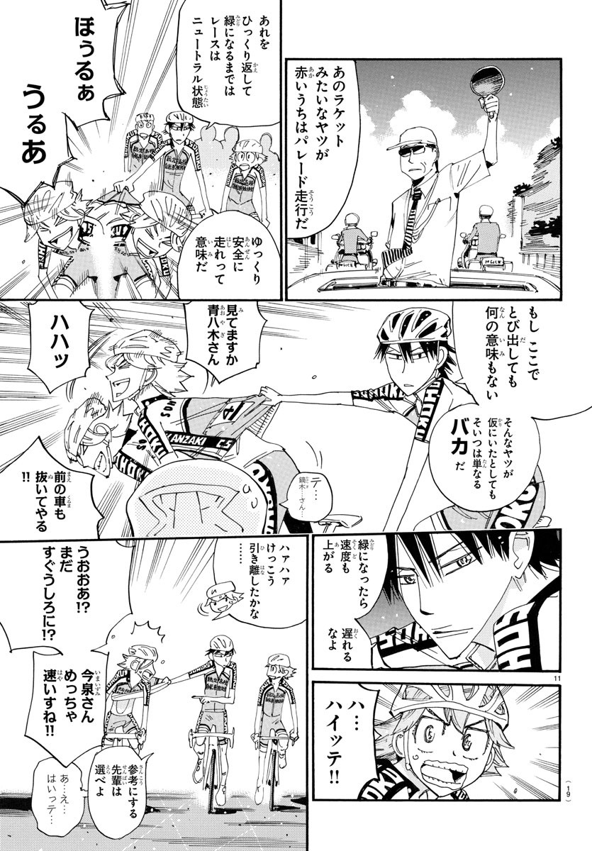 弱虫ペダル 第763話 - Page 15