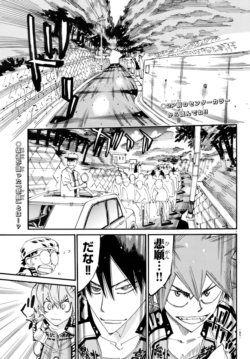 弱虫ペダル 第764話 - Page 2