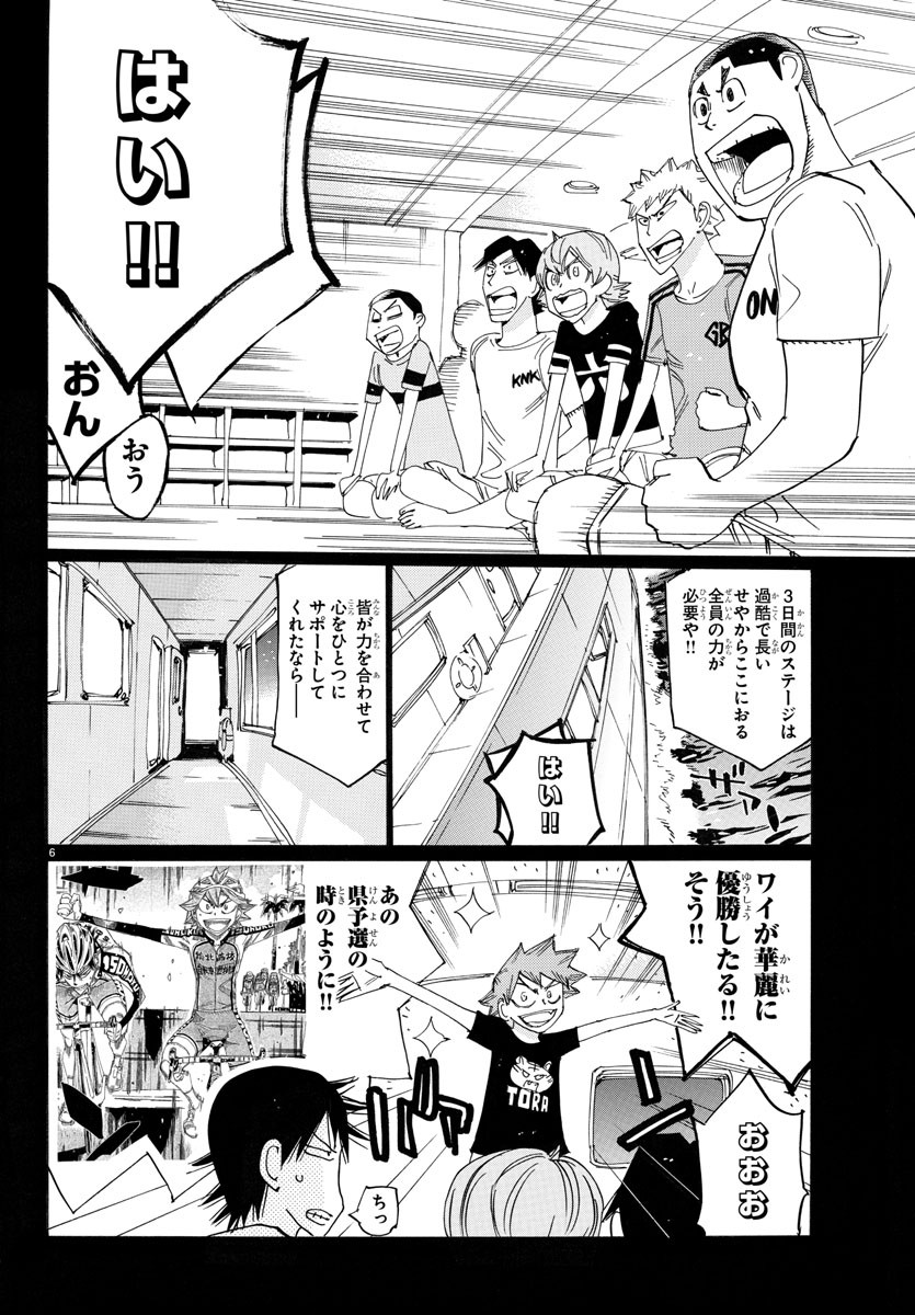 弱虫ペダル 第764話 - Page 7