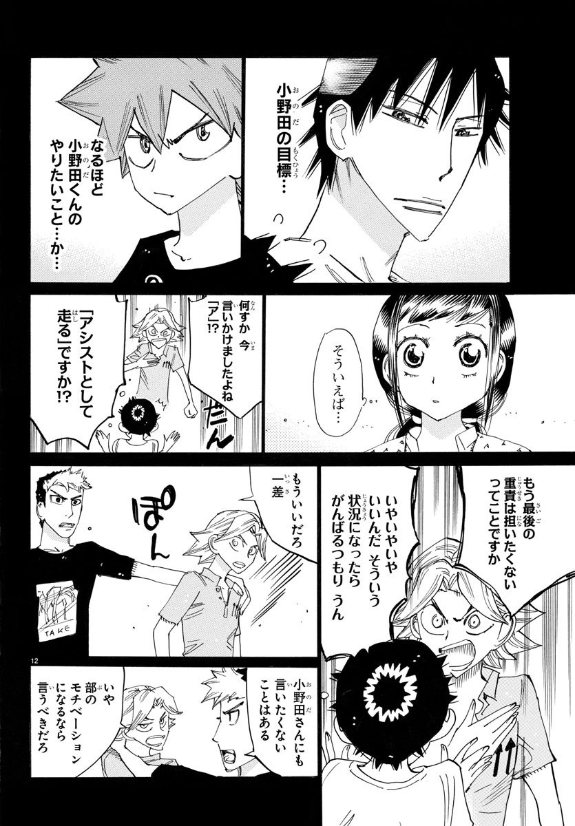 弱虫ペダル 第764話 - Page 13