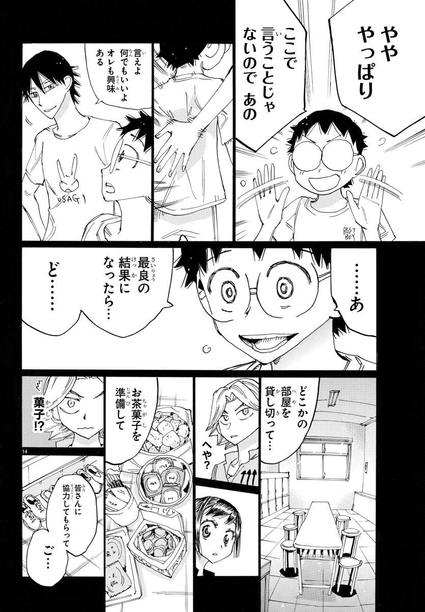 弱虫ペダル 第764話 - Page 15