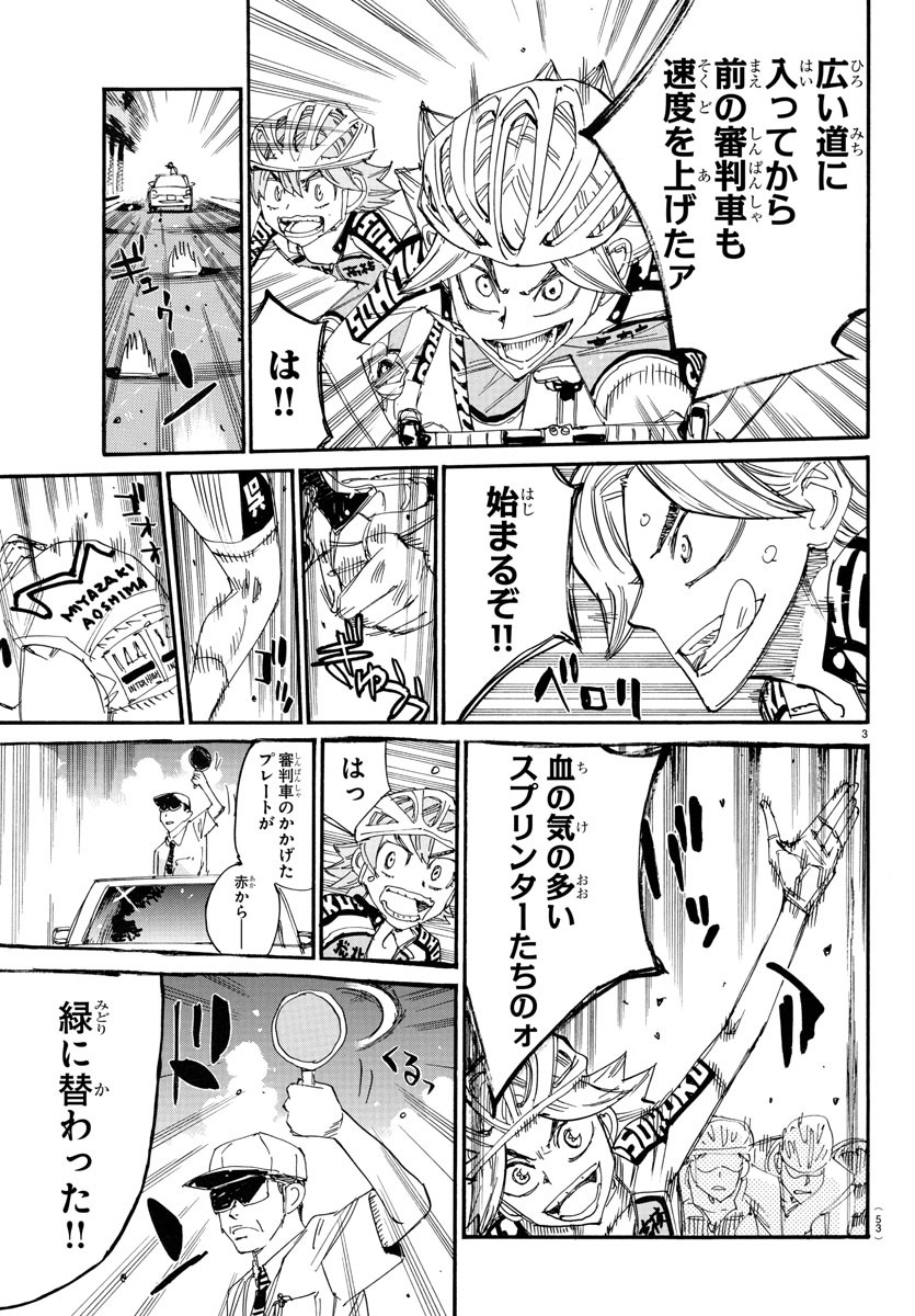 弱虫ペダル 第765話 - Page 4