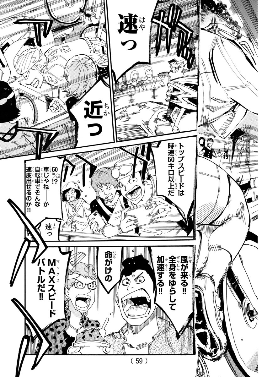 弱虫ペダル 第765話 - Page 9