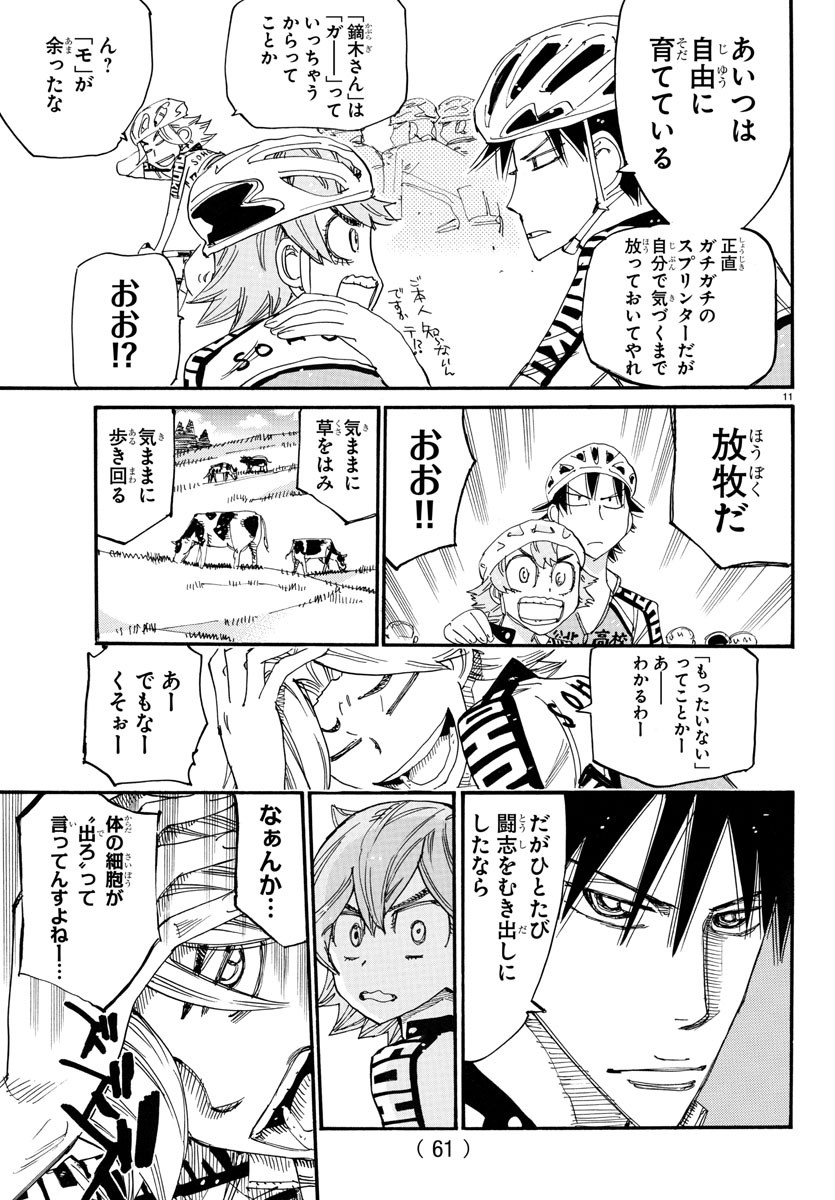 弱虫ペダル 第765話 - Page 12