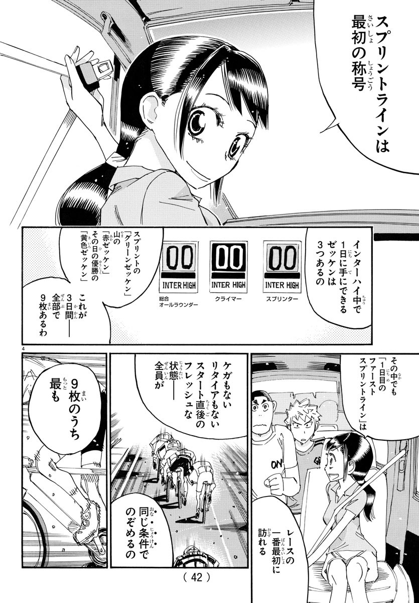 弱虫ペダル 第766話 - Page 4