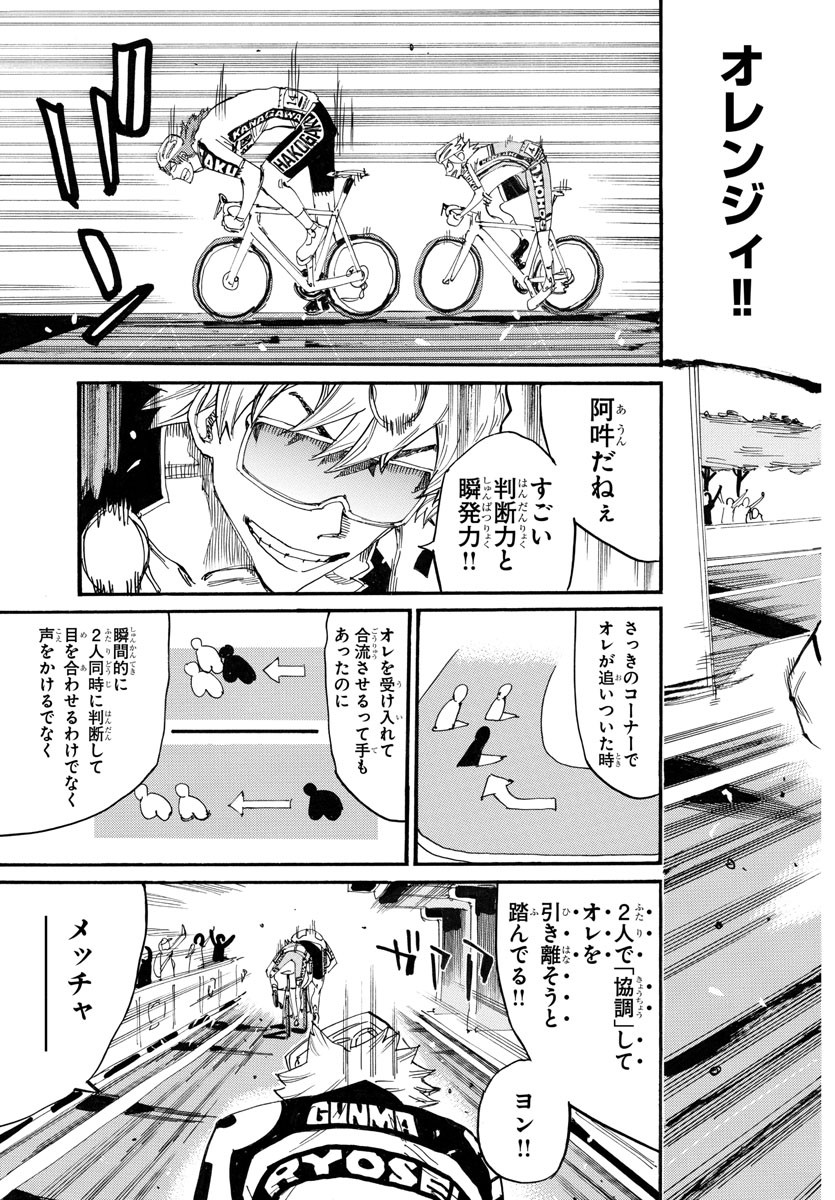 弱虫ペダル 第774話 - Page 13