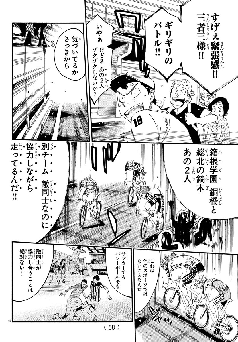 弱虫ペダル 第775話 - Page 18