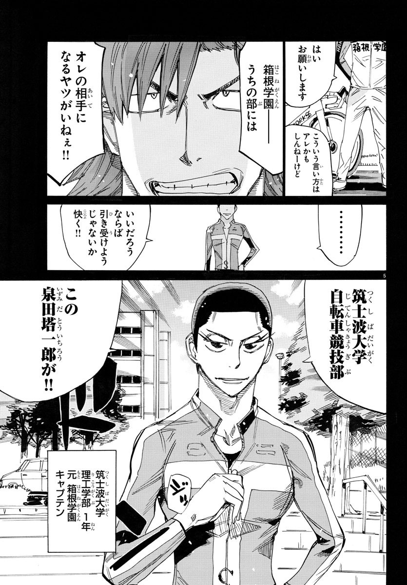 弱虫ペダル 第778話 - Page 6