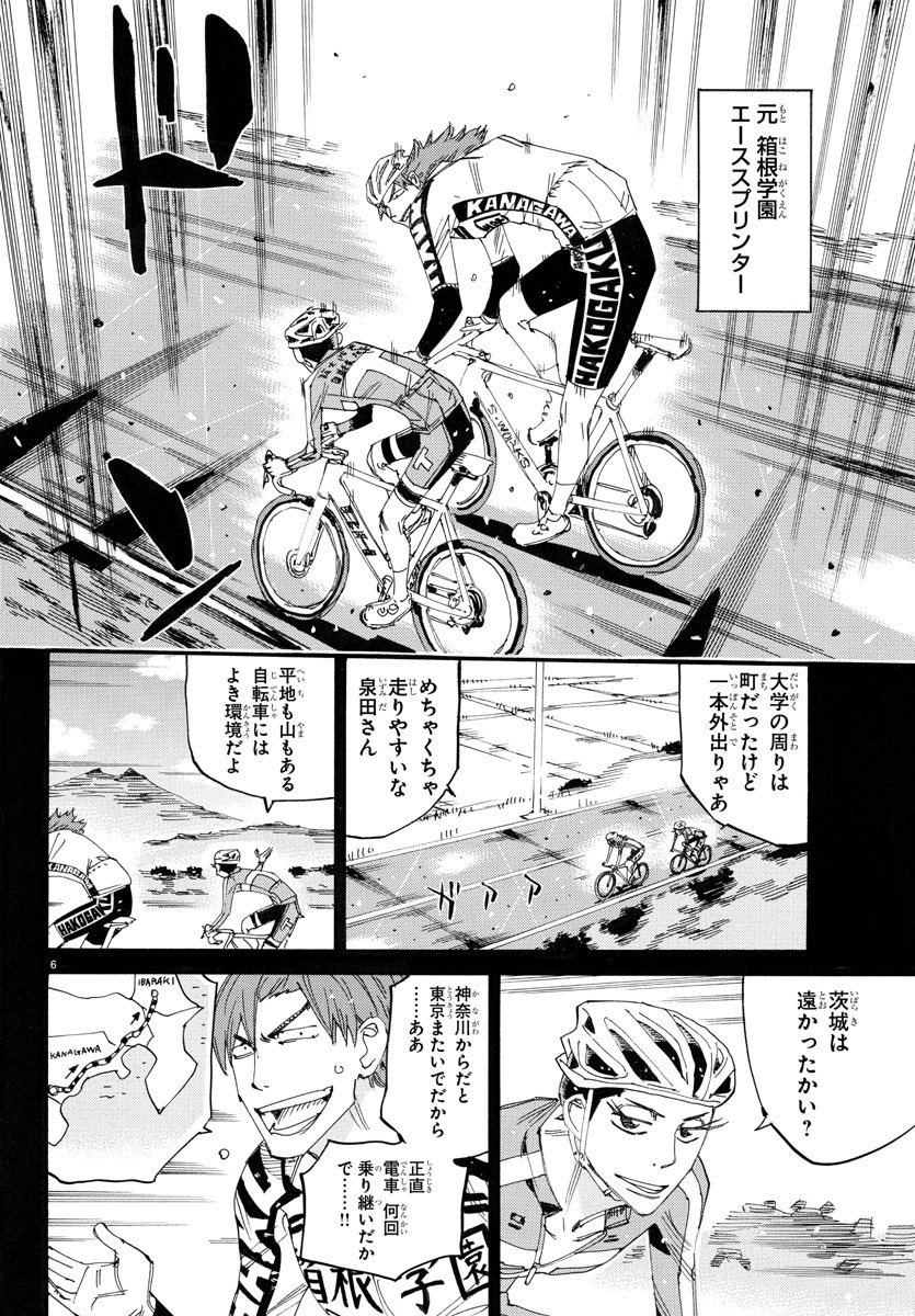 弱虫ペダル 第778話 - Page 7