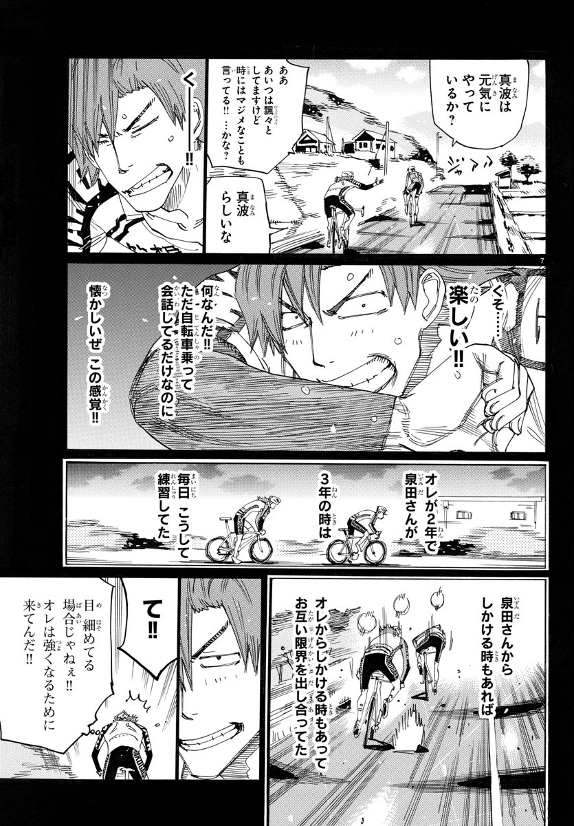 弱虫ペダル 第778話 - Page 7