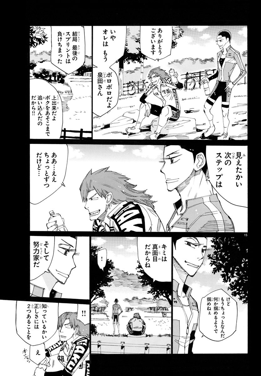 弱虫ペダル 第778話 - Page 16