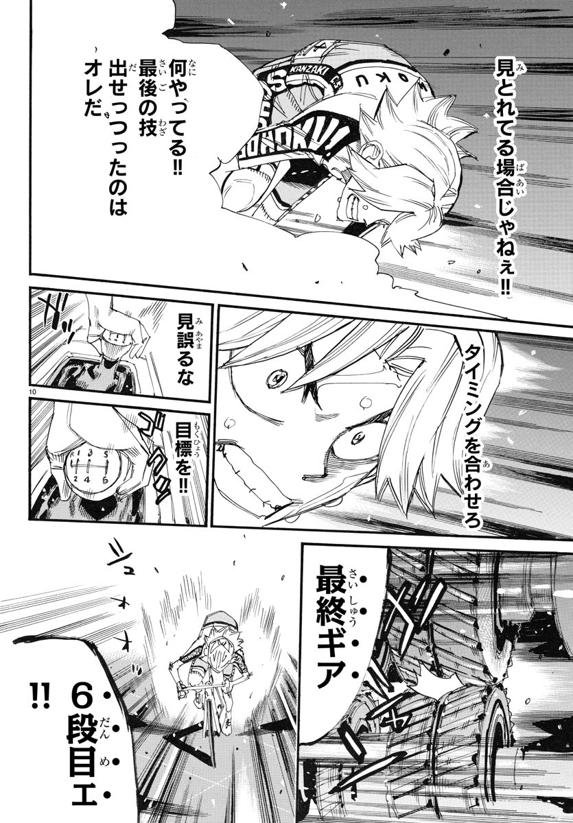 弱虫ペダル 第779話 - Page 10