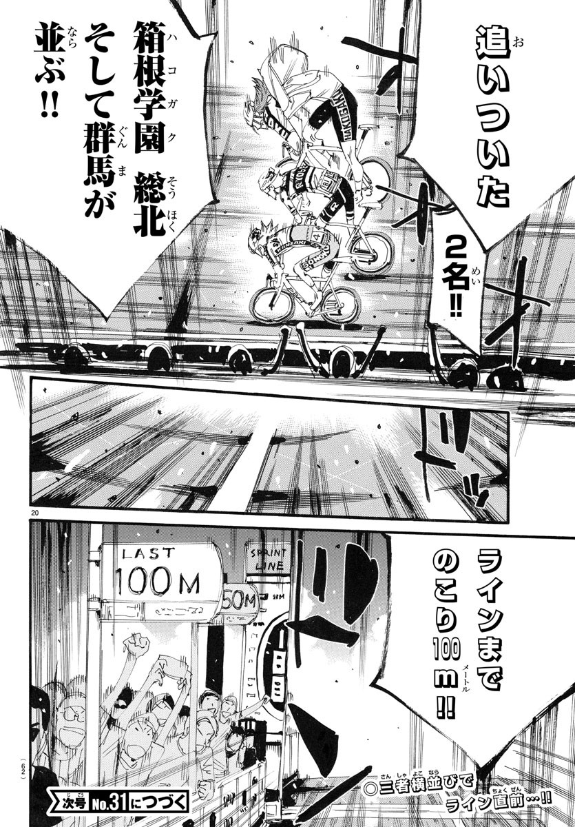 弱虫ペダル 第779話 - Page 21