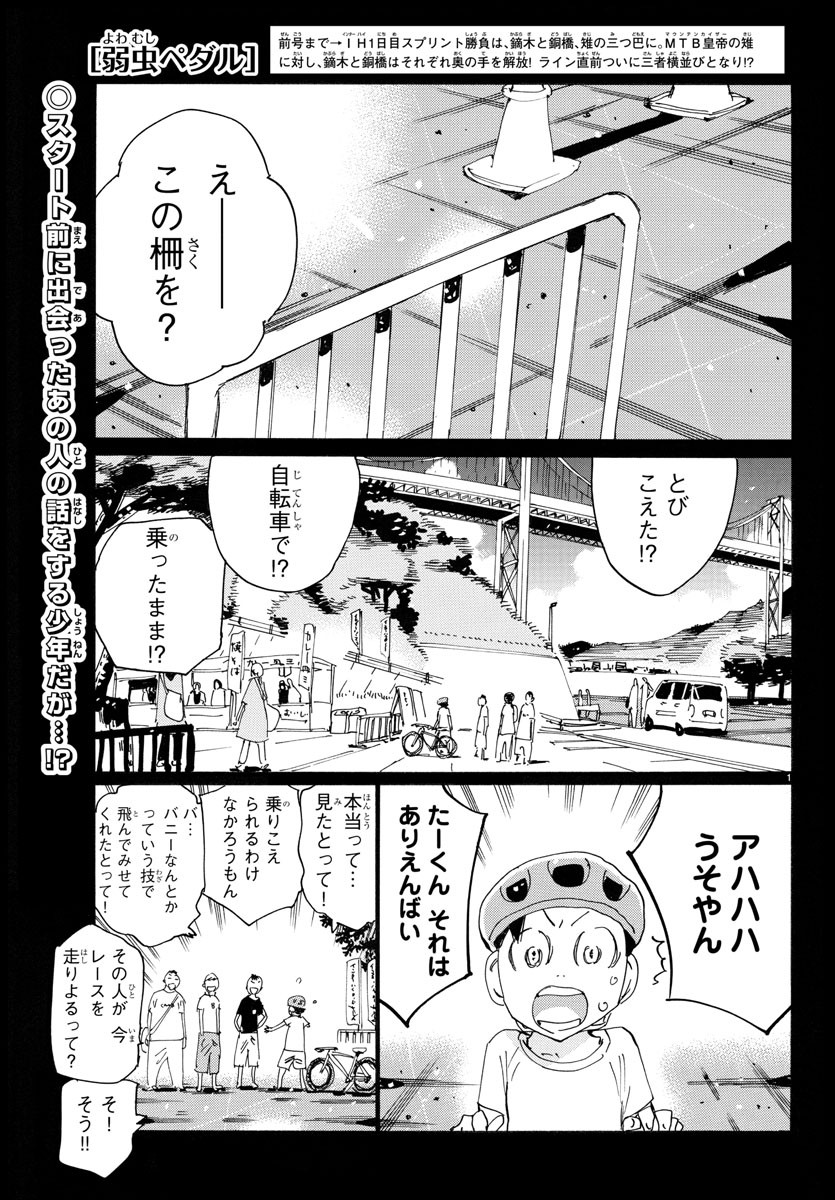 弱虫ペダル 第781話 - Page 2