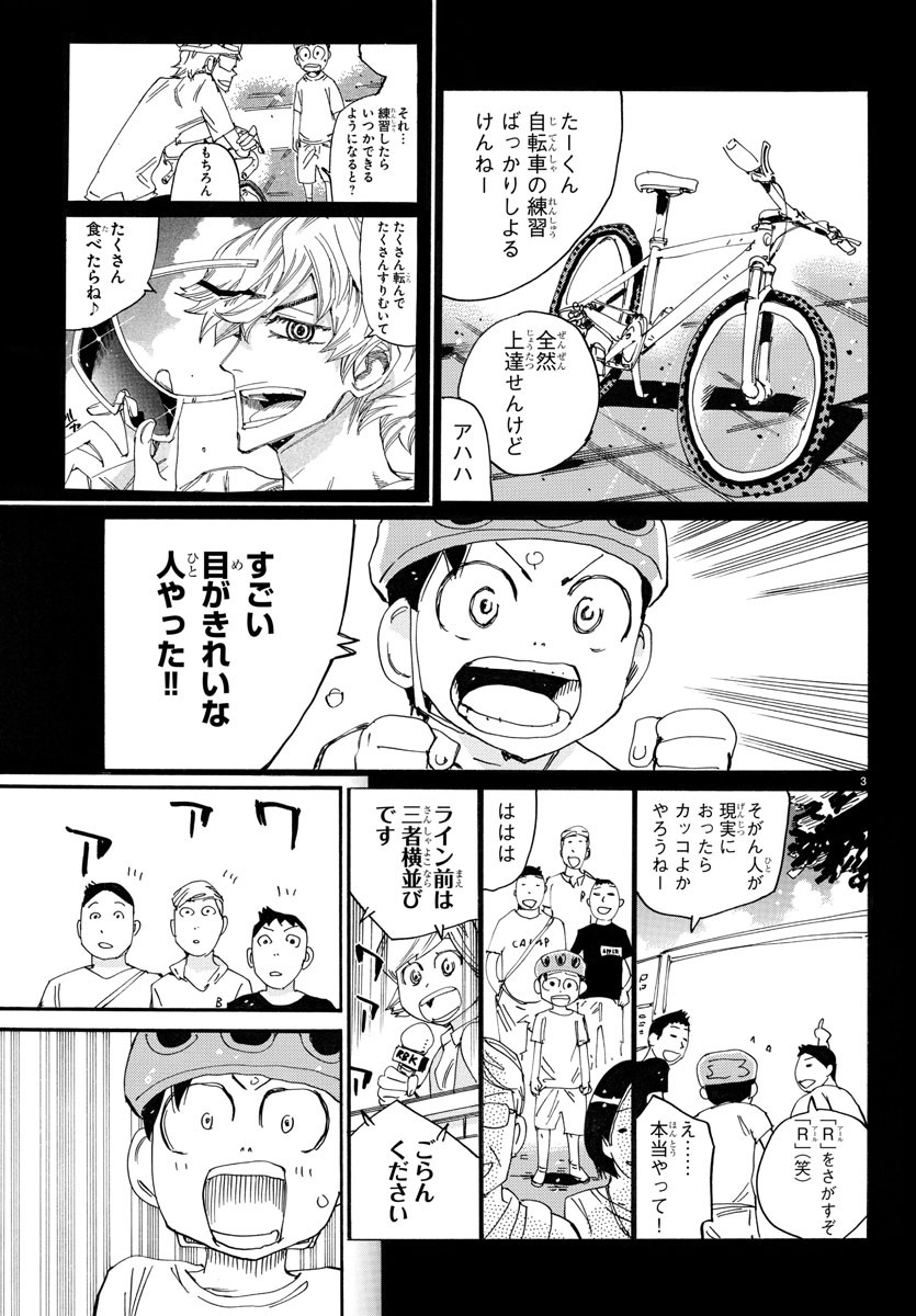 弱虫ペダル 第781話 - Page 4