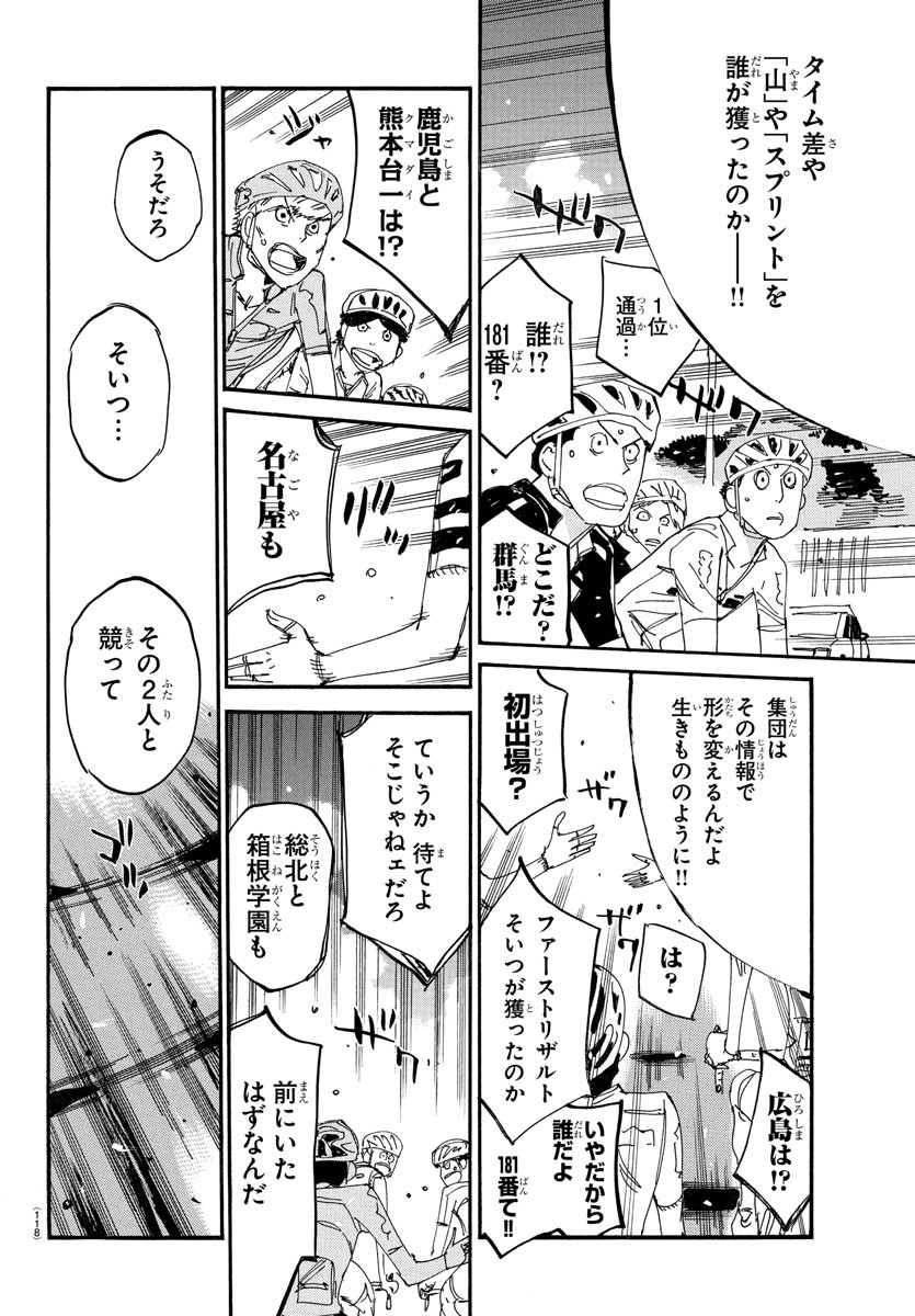 弱虫ペダル 第782話 - Page 4