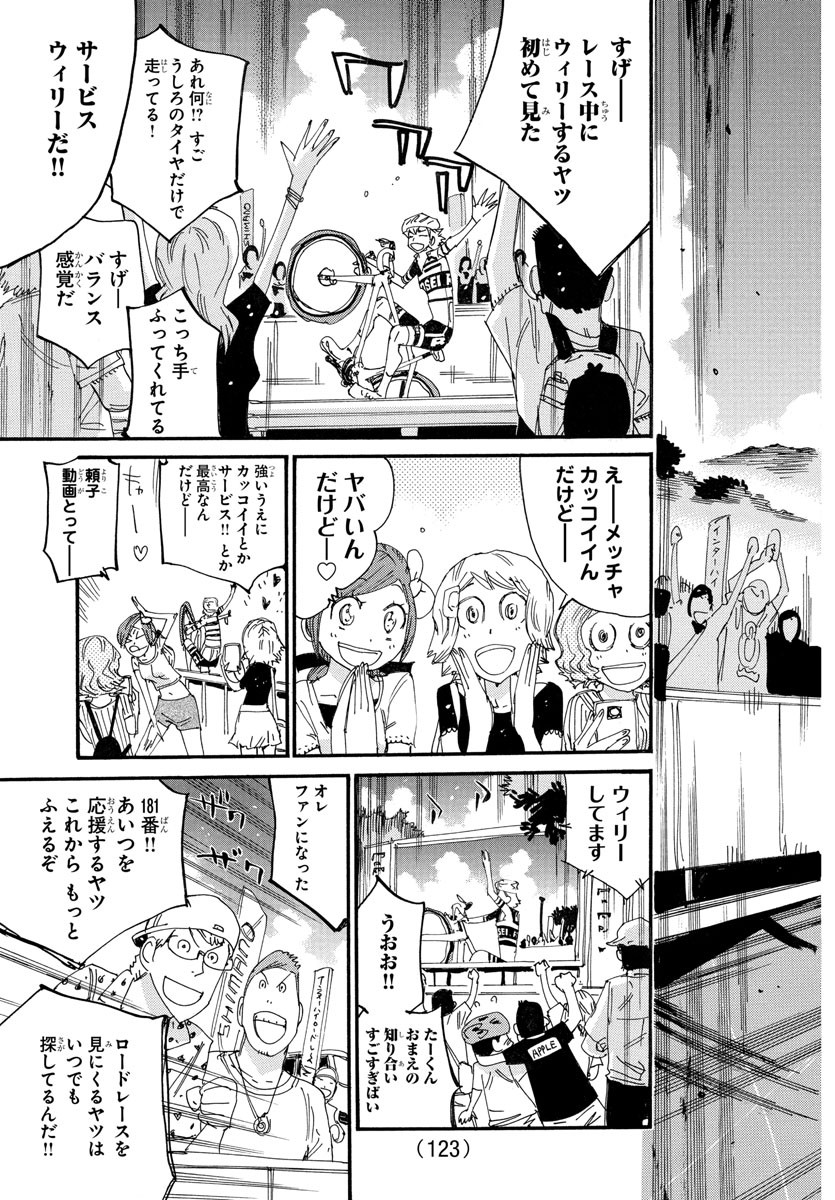 弱虫ペダル 第782話 - Page 9