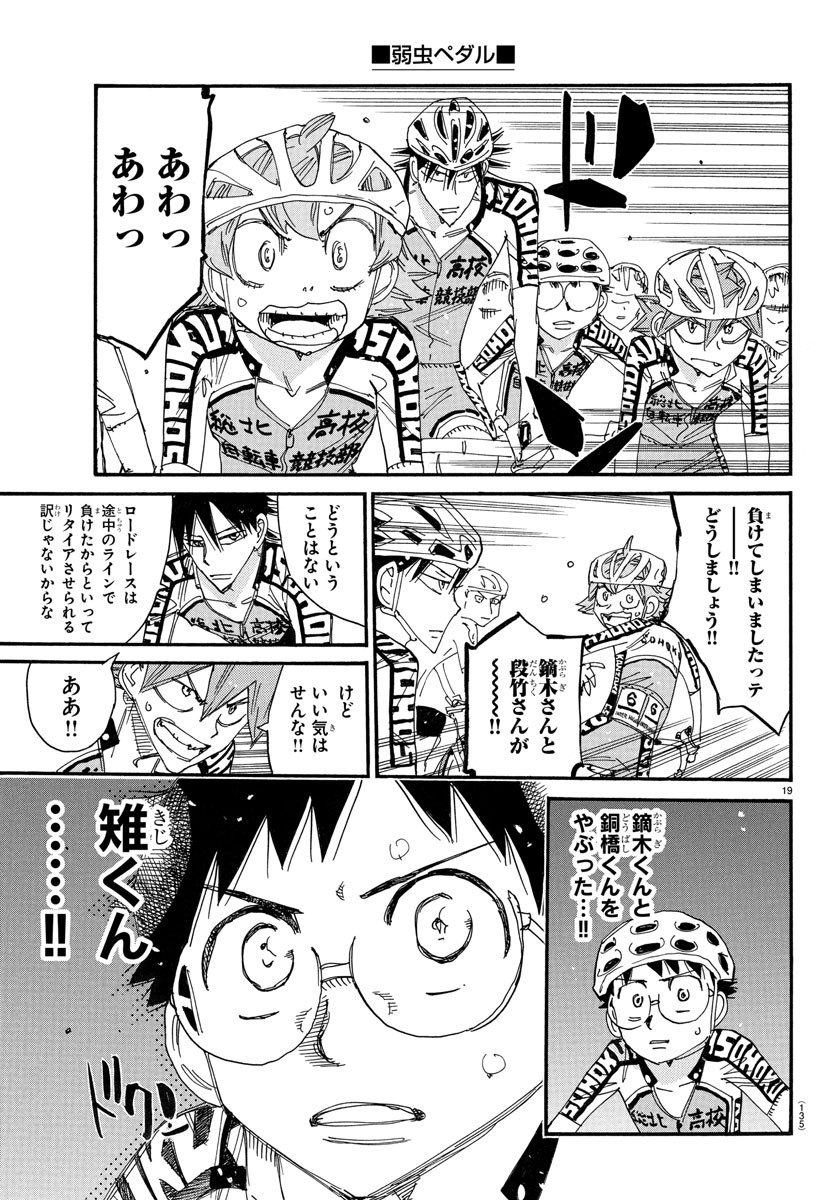 弱虫ペダル 第782話 - Page 21