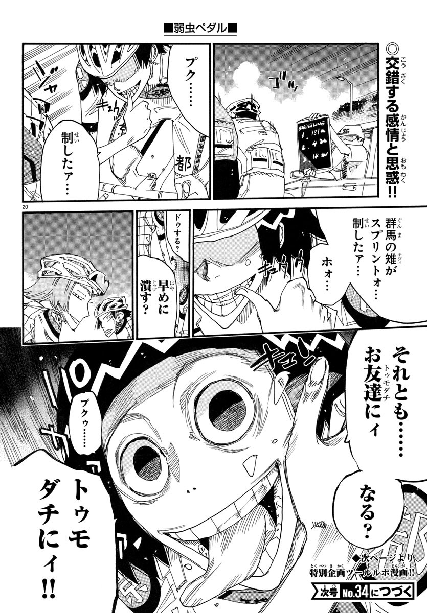 弱虫ペダル 第782話 - Page 22