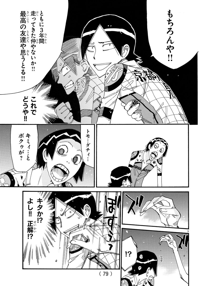 弱虫ペダル 第783話 - Page 4