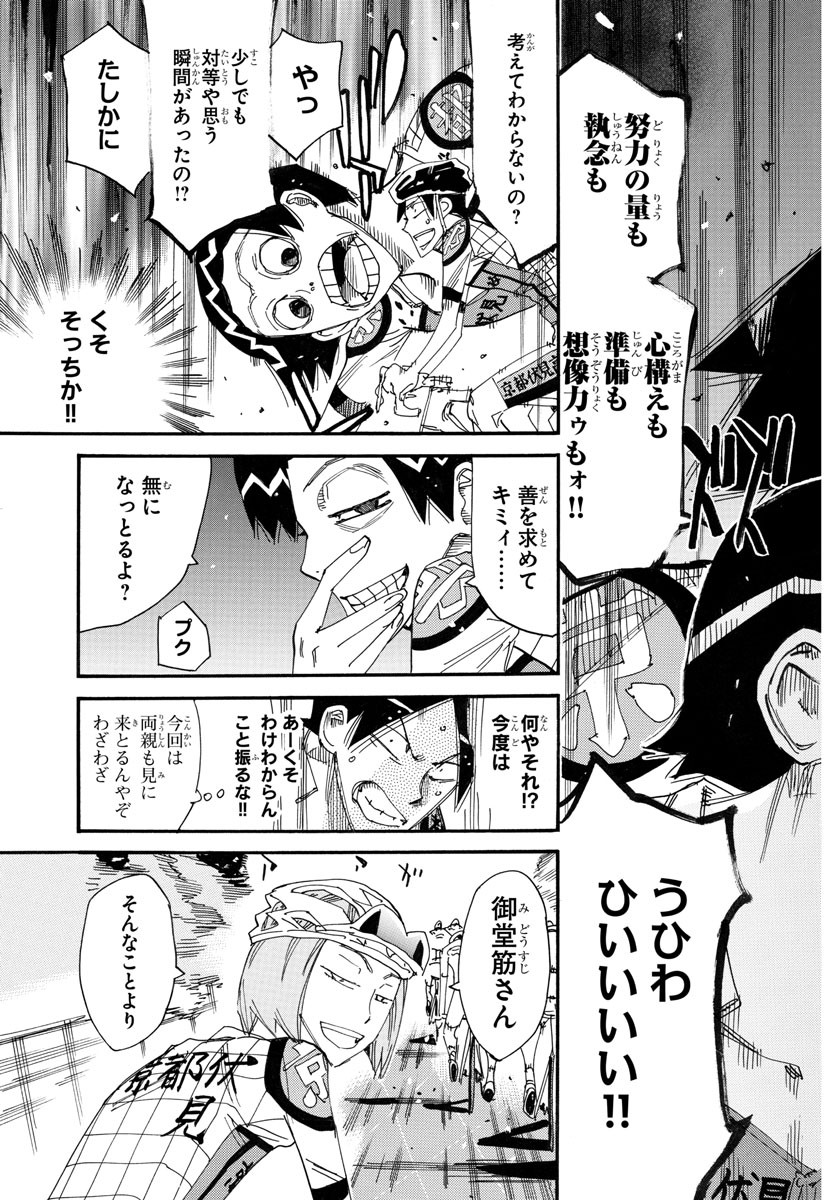 弱虫ペダル 第783話 - Page 6