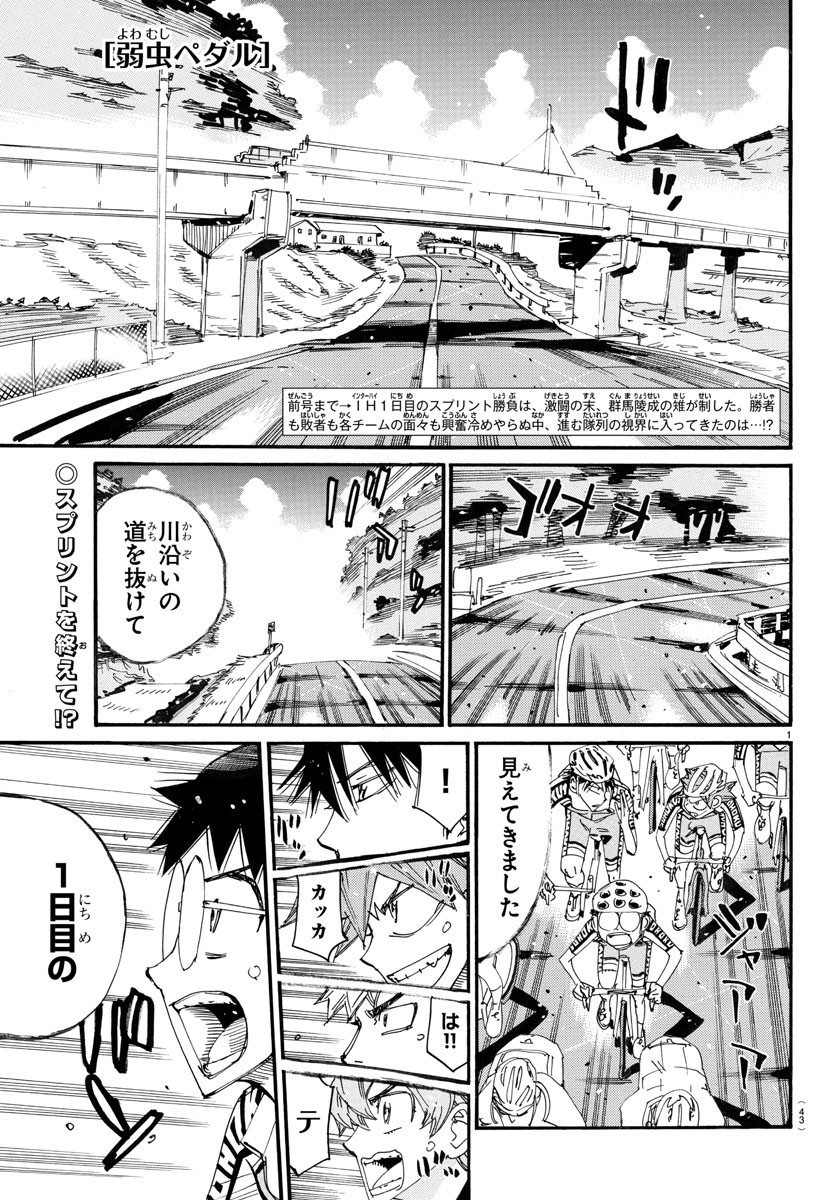 弱虫ペダル 第784話 - Page 2